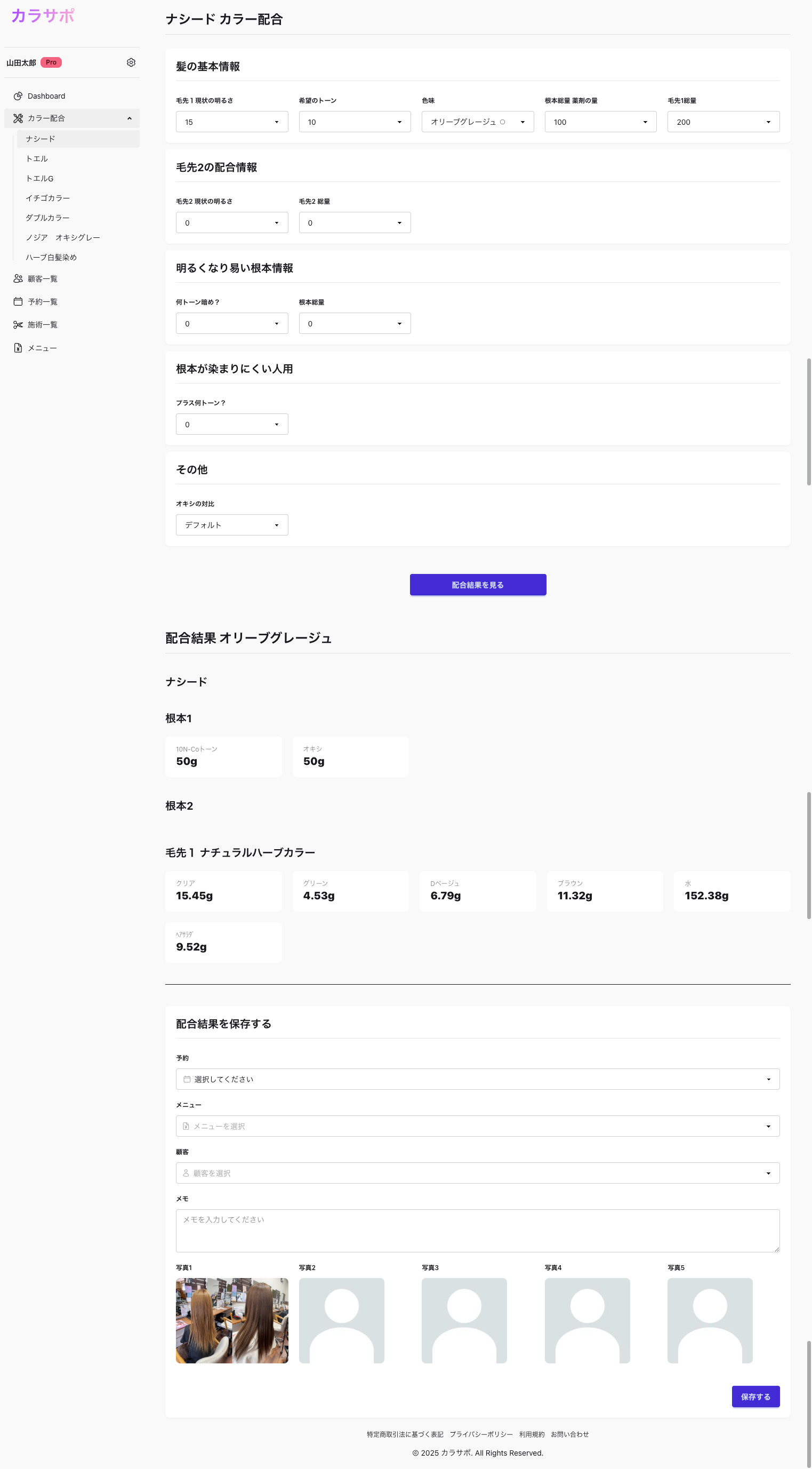 カラサポ 画面イメージ